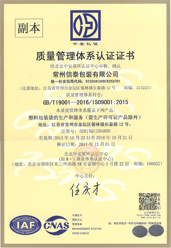 ISO9001-2015質(zhì)量體系證書(shū) 中文.jpg